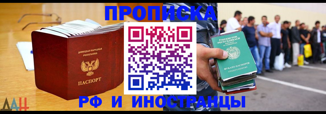 купить прописку в Горняке