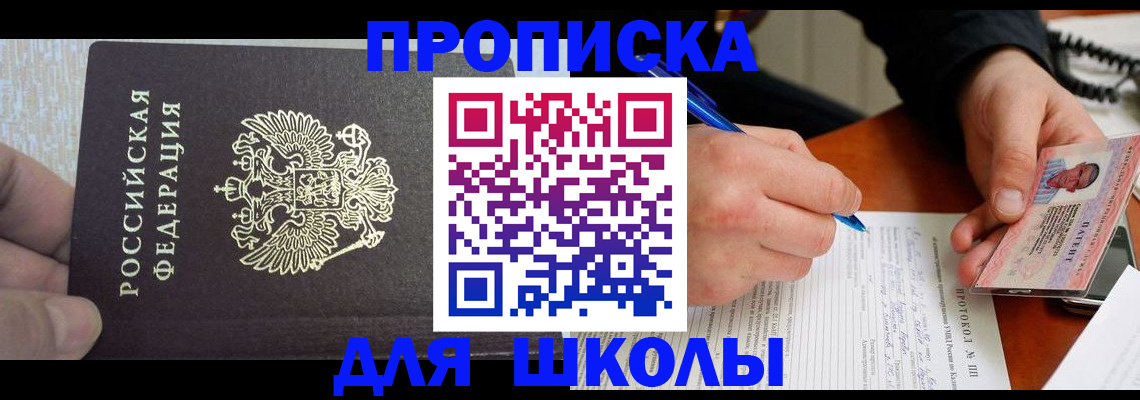 прописка паспорт в Горняке