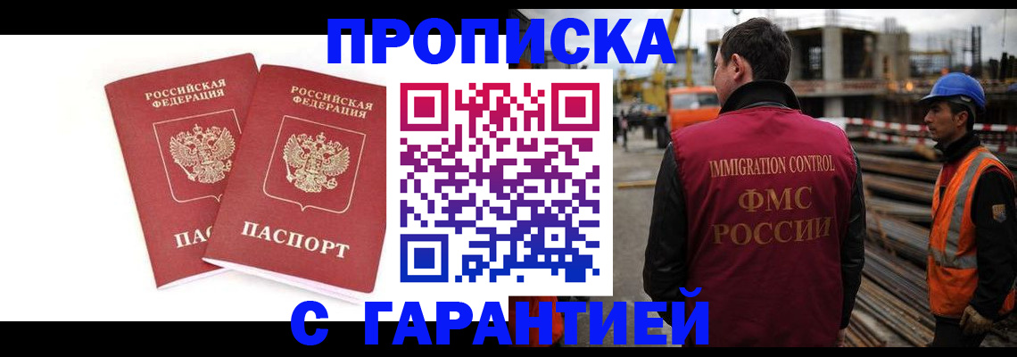 прописка ребенка в Горняке