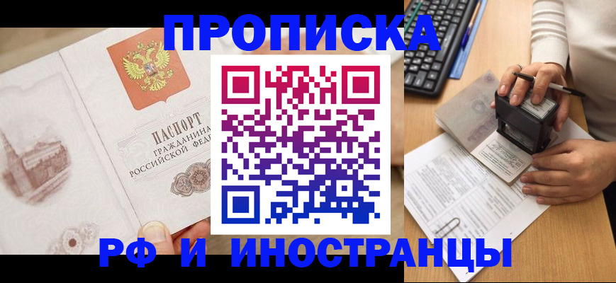 прописка регистрация в Горняке