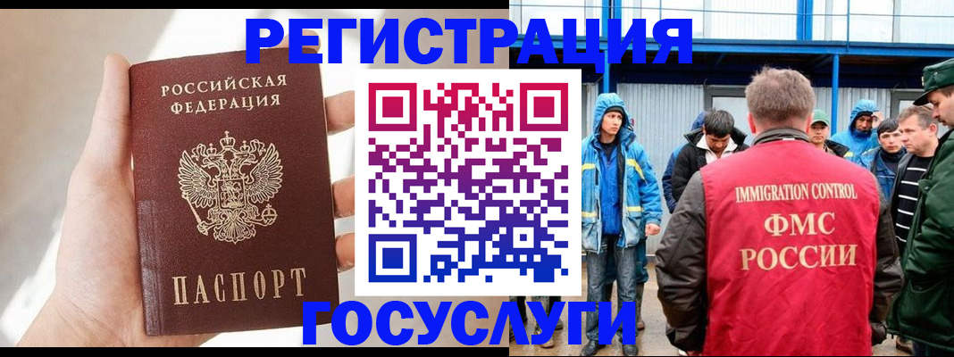 прописка для работы в Горняке